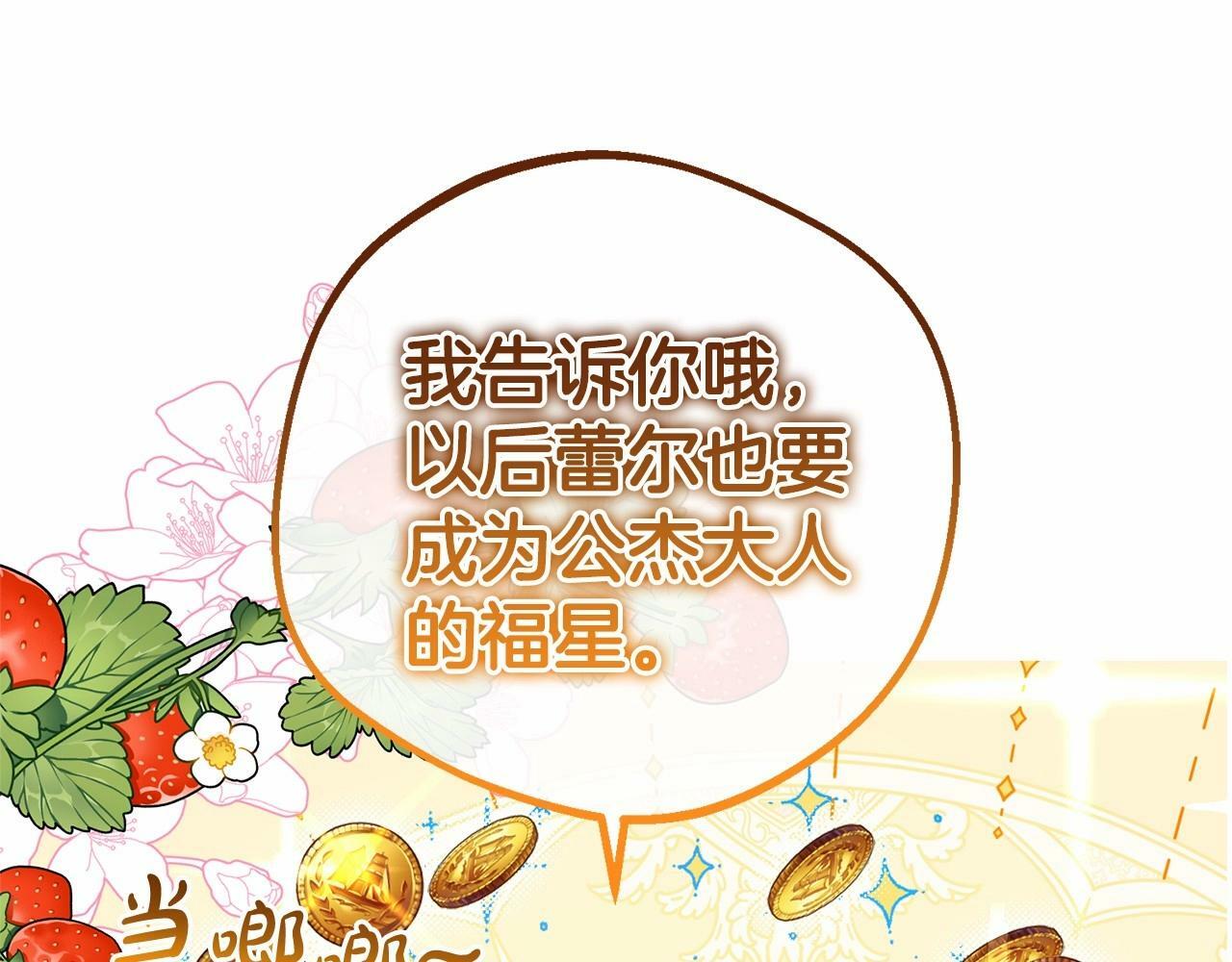 第7话 温柔的公爵大人？72