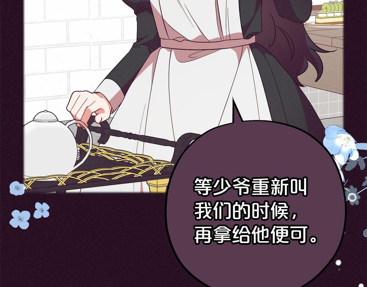 第17话 少爷的惩罚？74