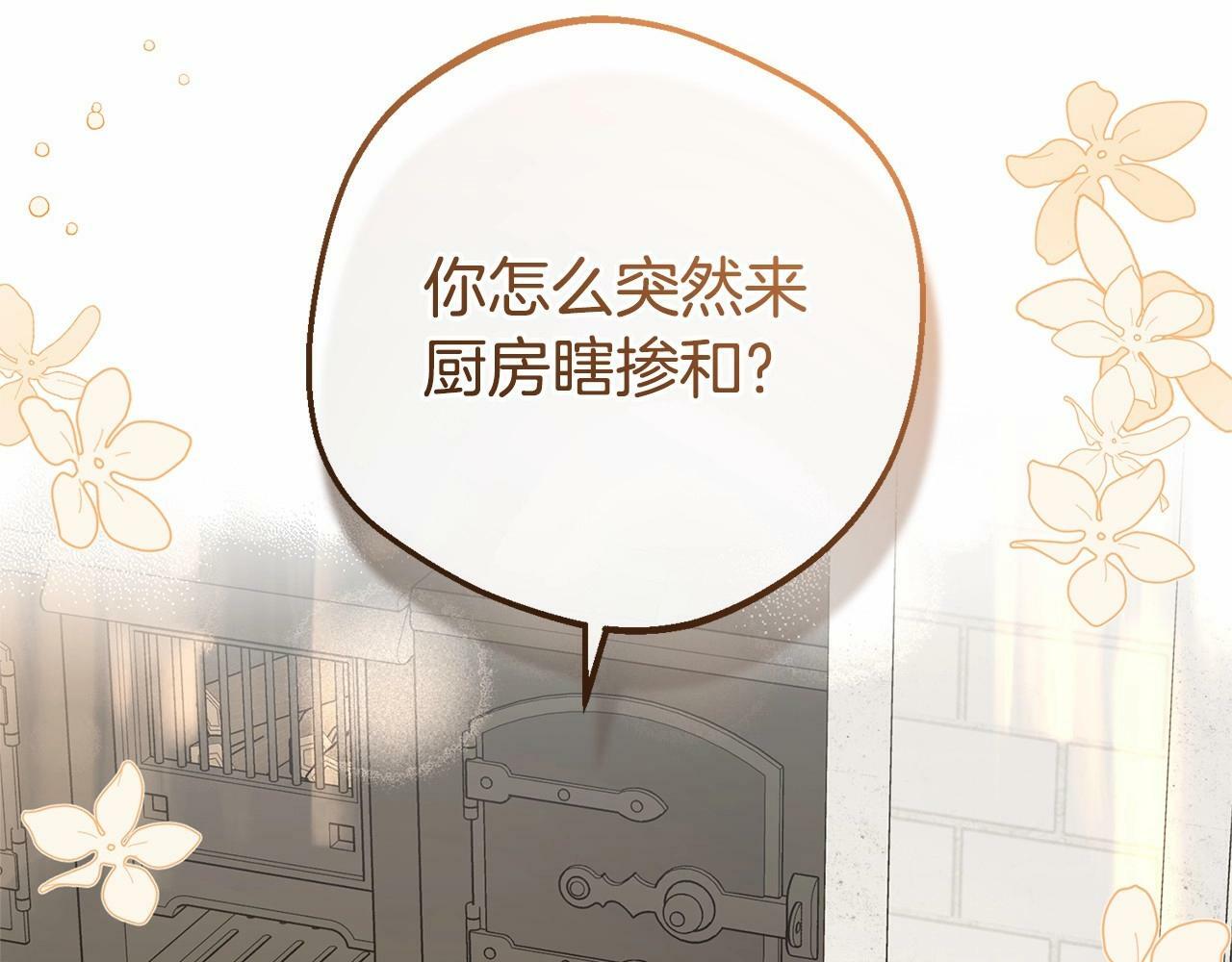 第9话 傲娇少爷的提醒97