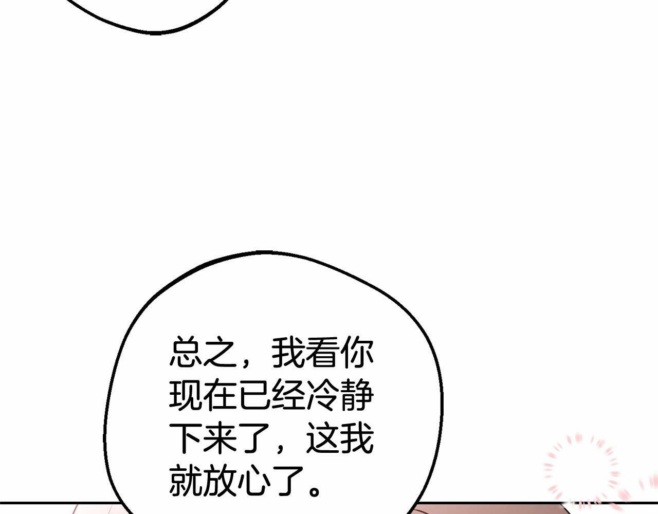 第17话 少爷的惩罚？190