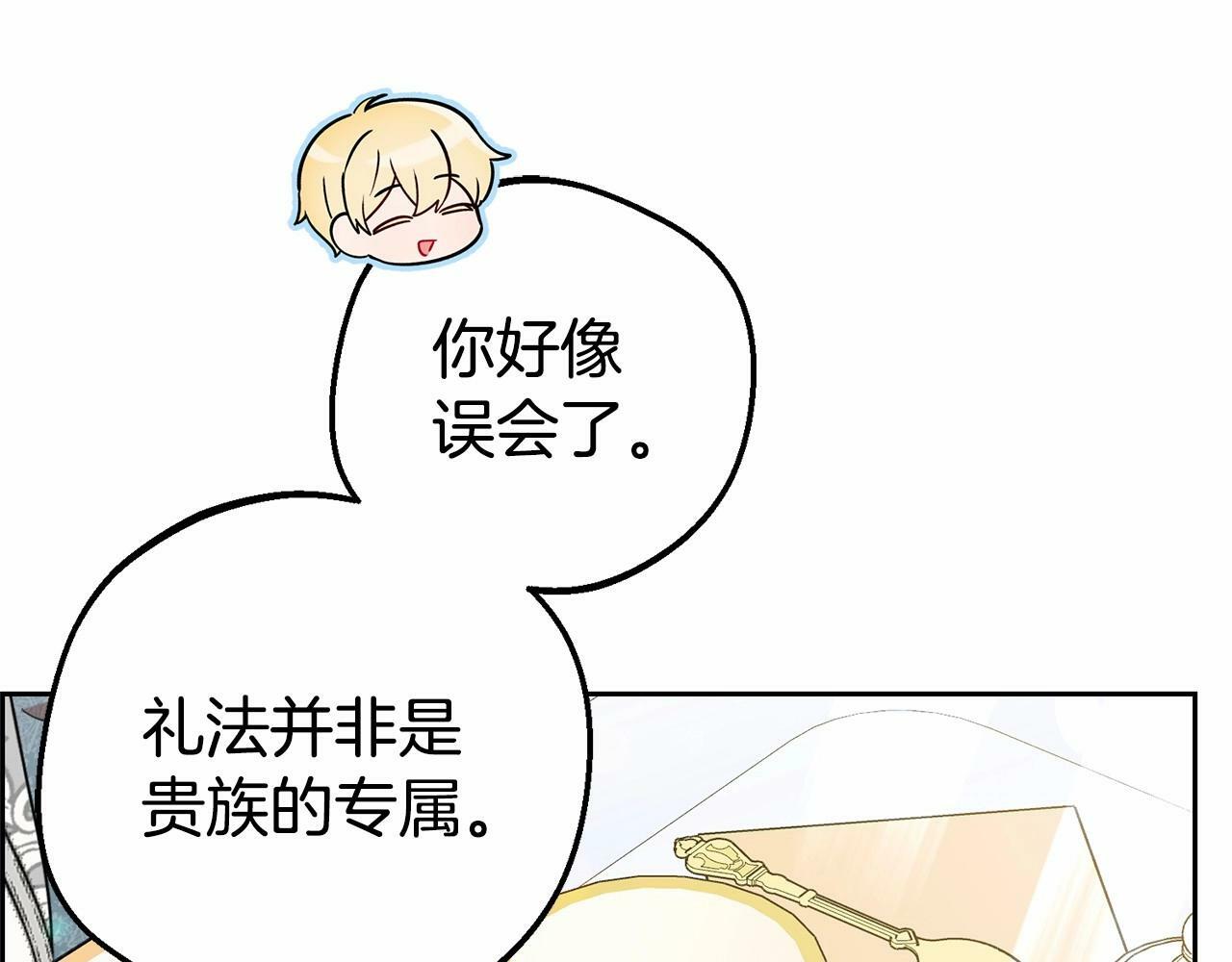 第17话 少爷的惩罚？19