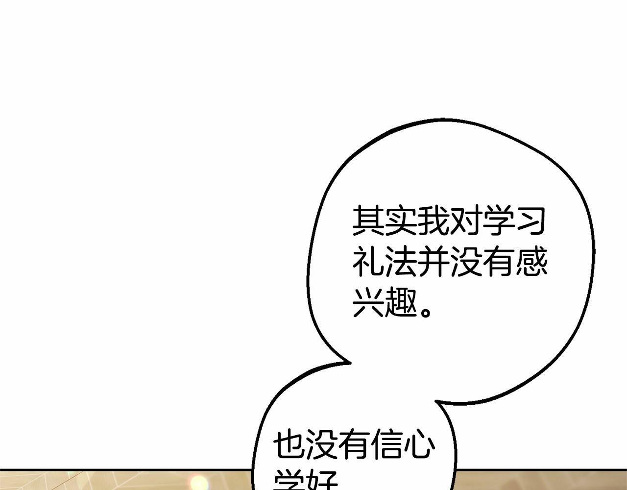 第17话 少爷的惩罚？16