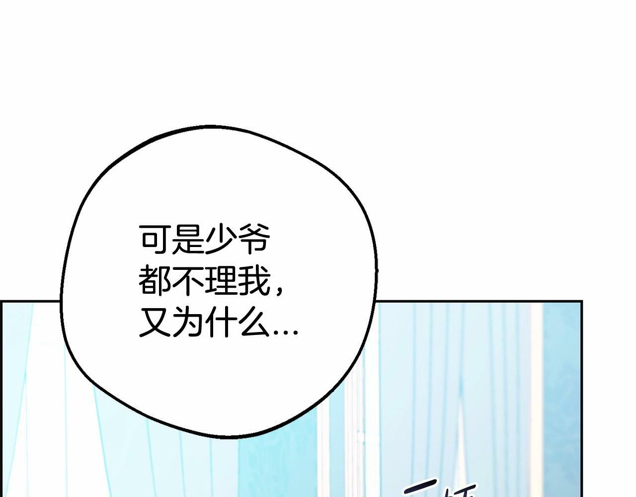 第17话 少爷的惩罚？163