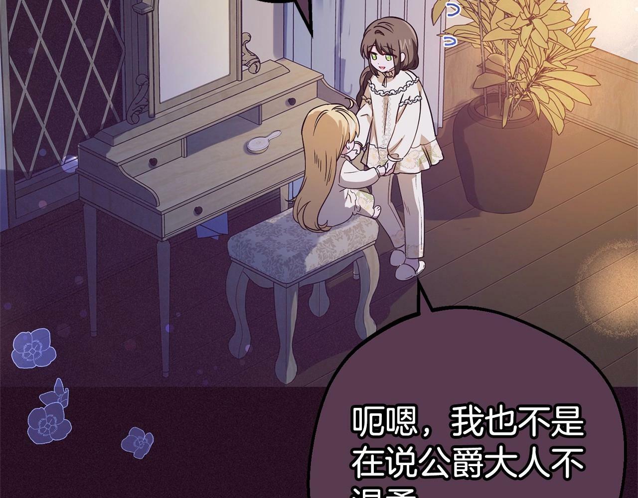 第7话 温柔的公爵大人？243