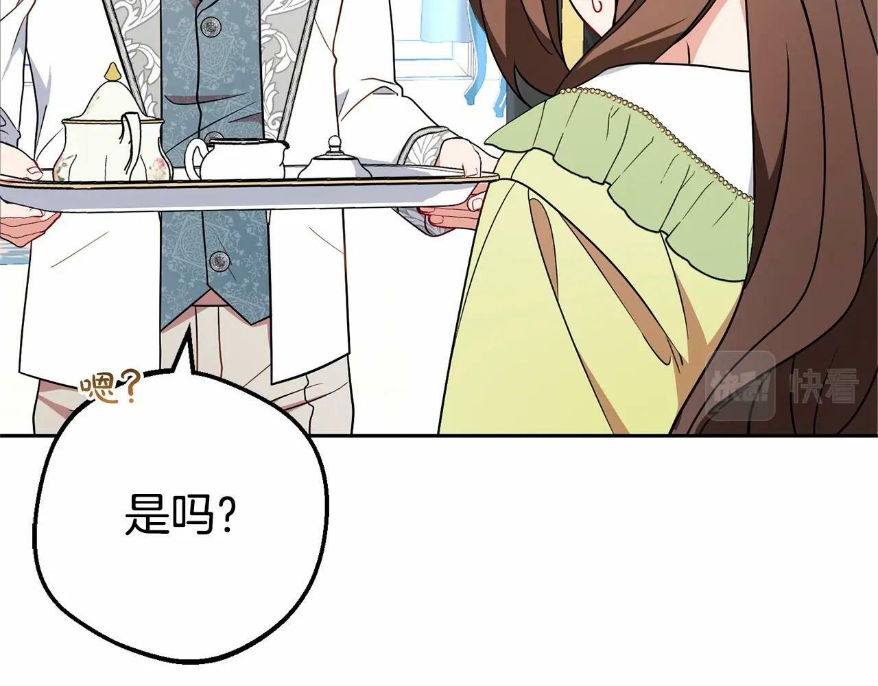 第17话 少爷的惩罚？14