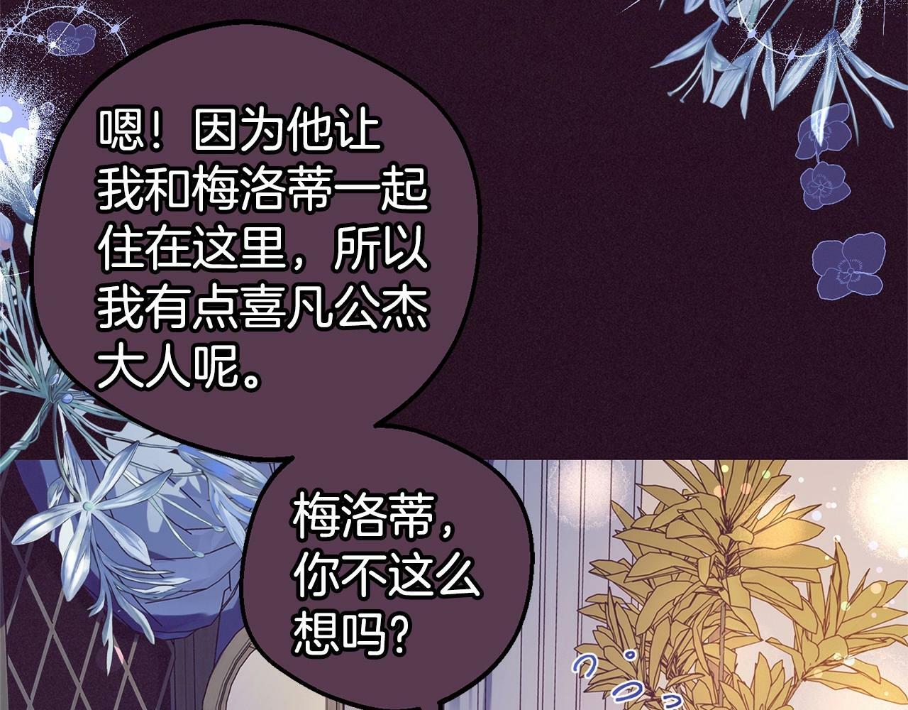 第7话 温柔的公爵大人？242