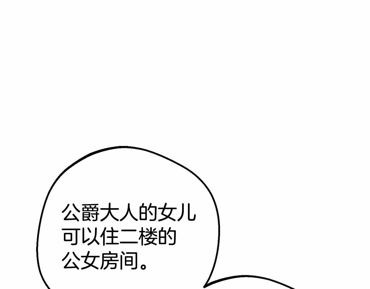 第7话 温柔的公爵大人？173