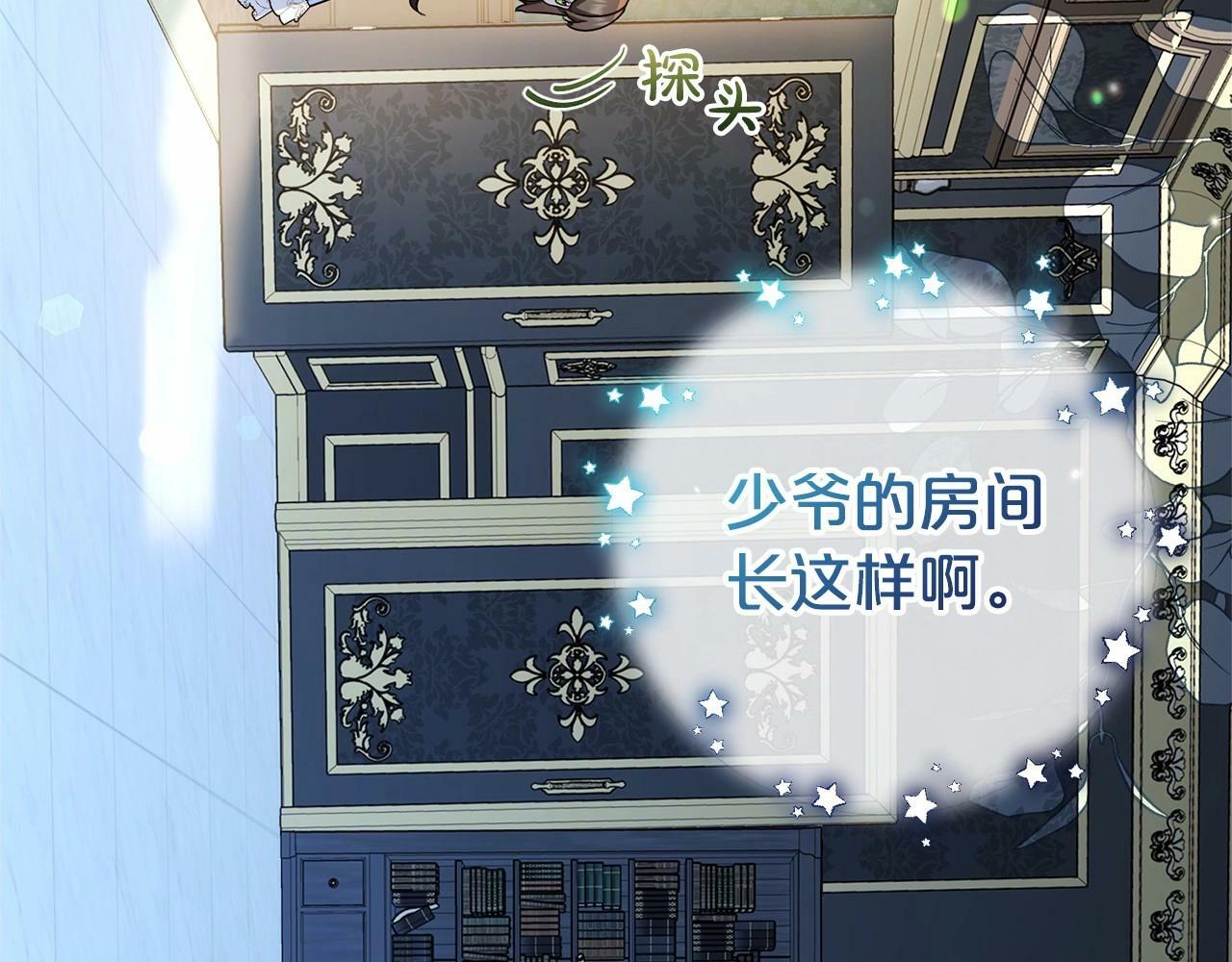 第17话 少爷的惩罚？69