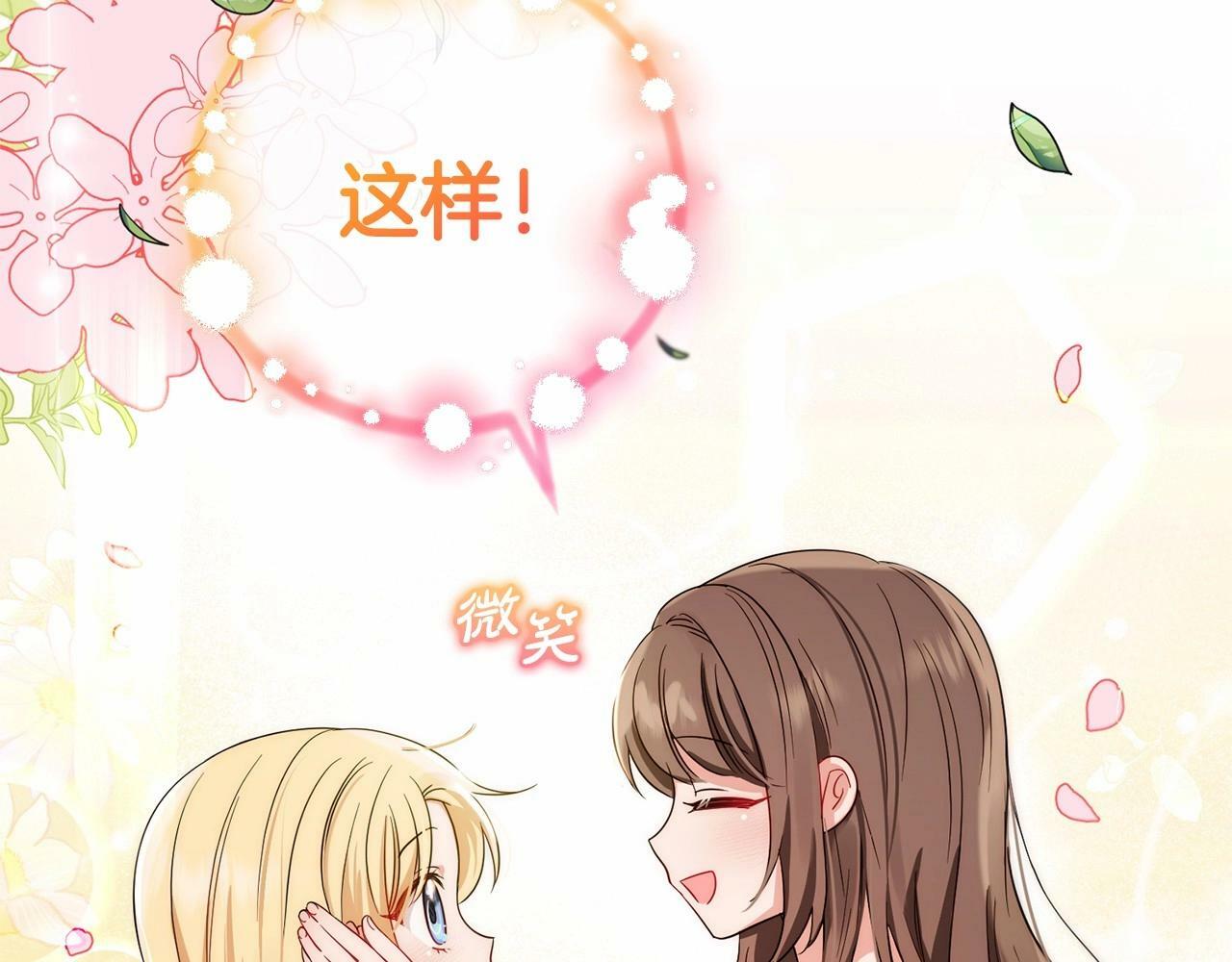 第2话 萌崽敞开心扉？102