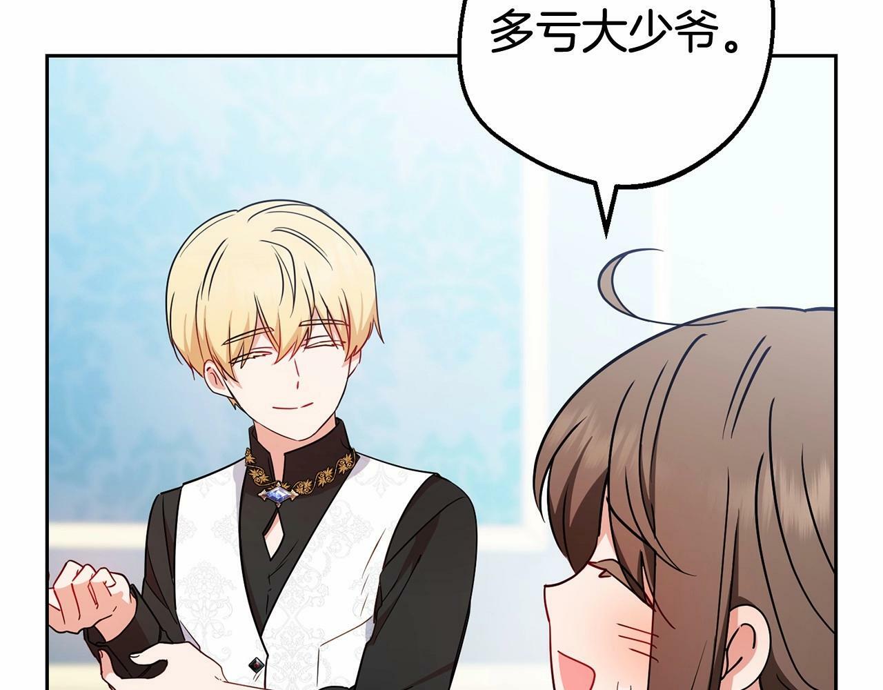 第17话 少爷的惩罚？194