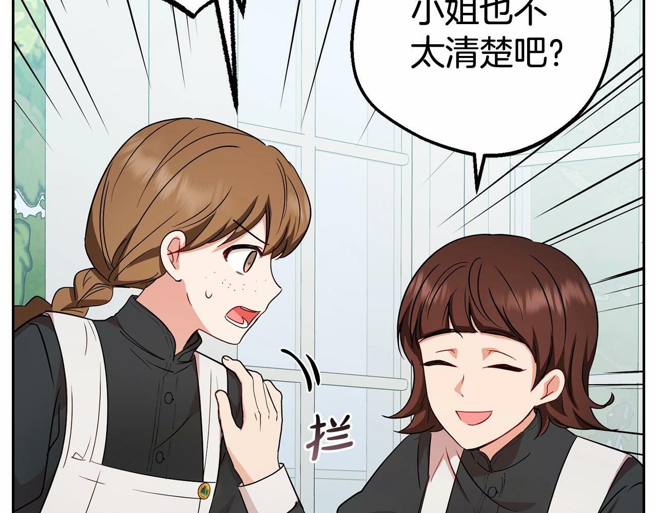 第7话 温柔的公爵大人？154