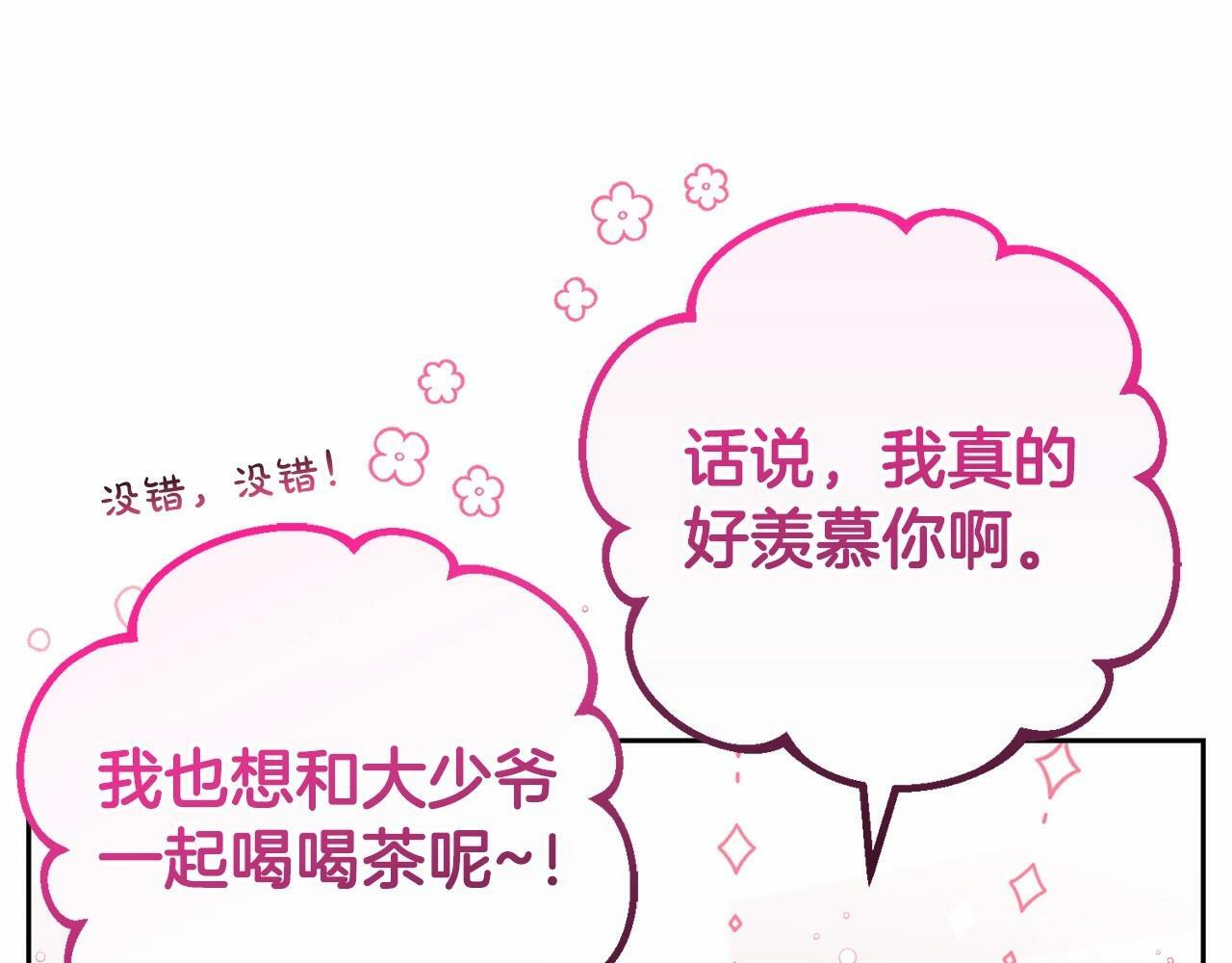 第17话 少爷的惩罚？46