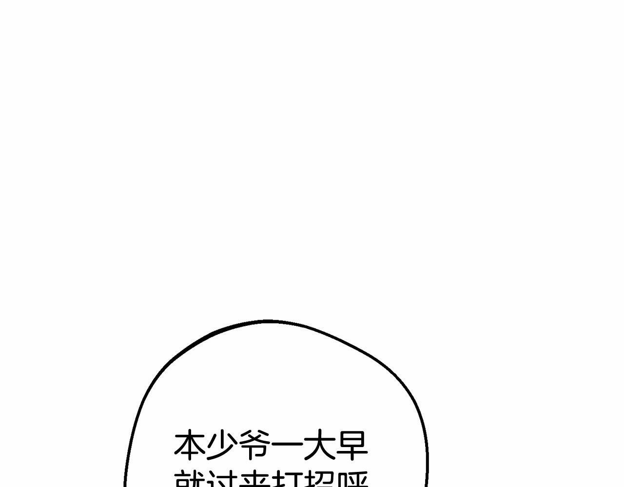 第6话 傲娇二少爷被拿捏195