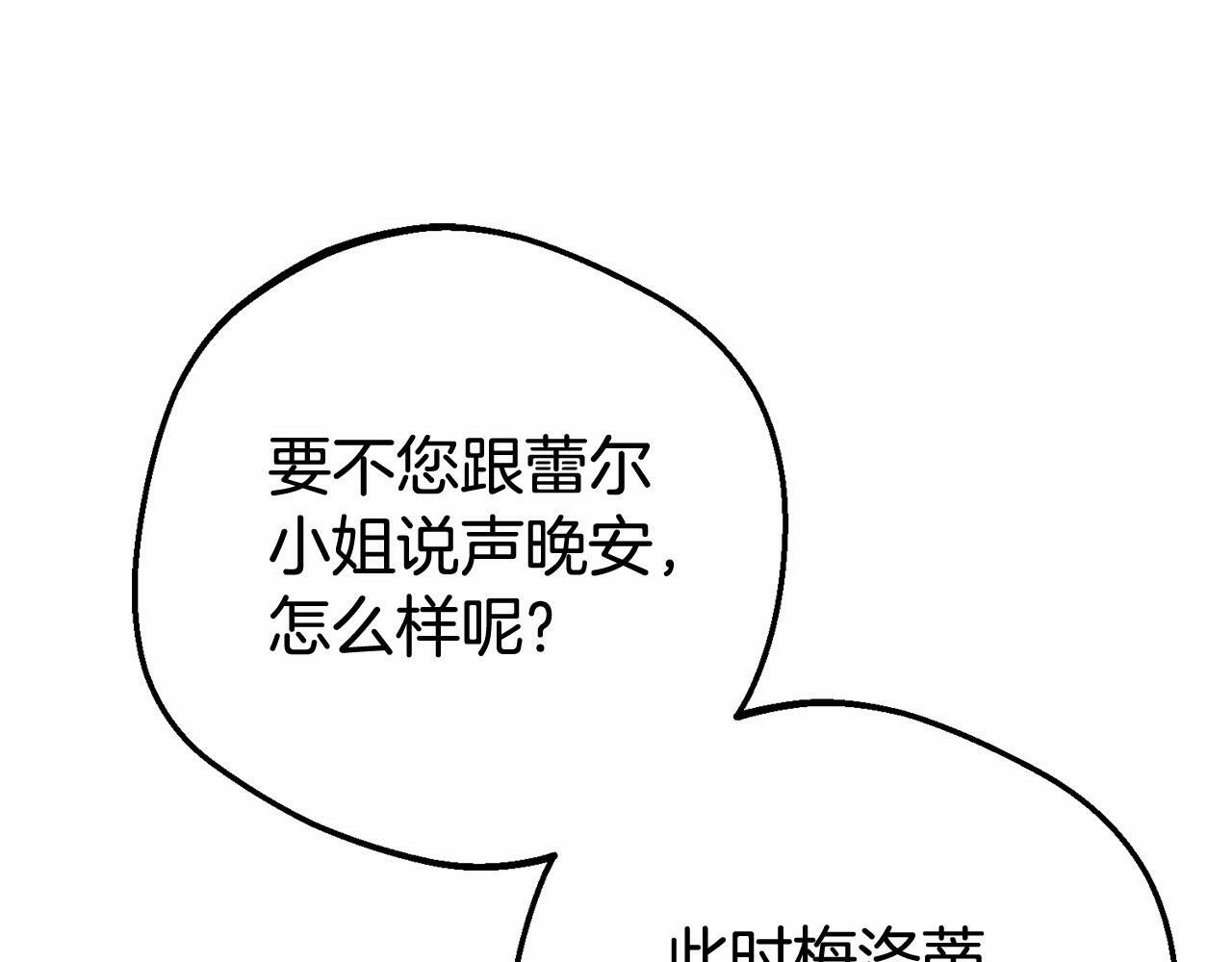 第7话 温柔的公爵大人？105