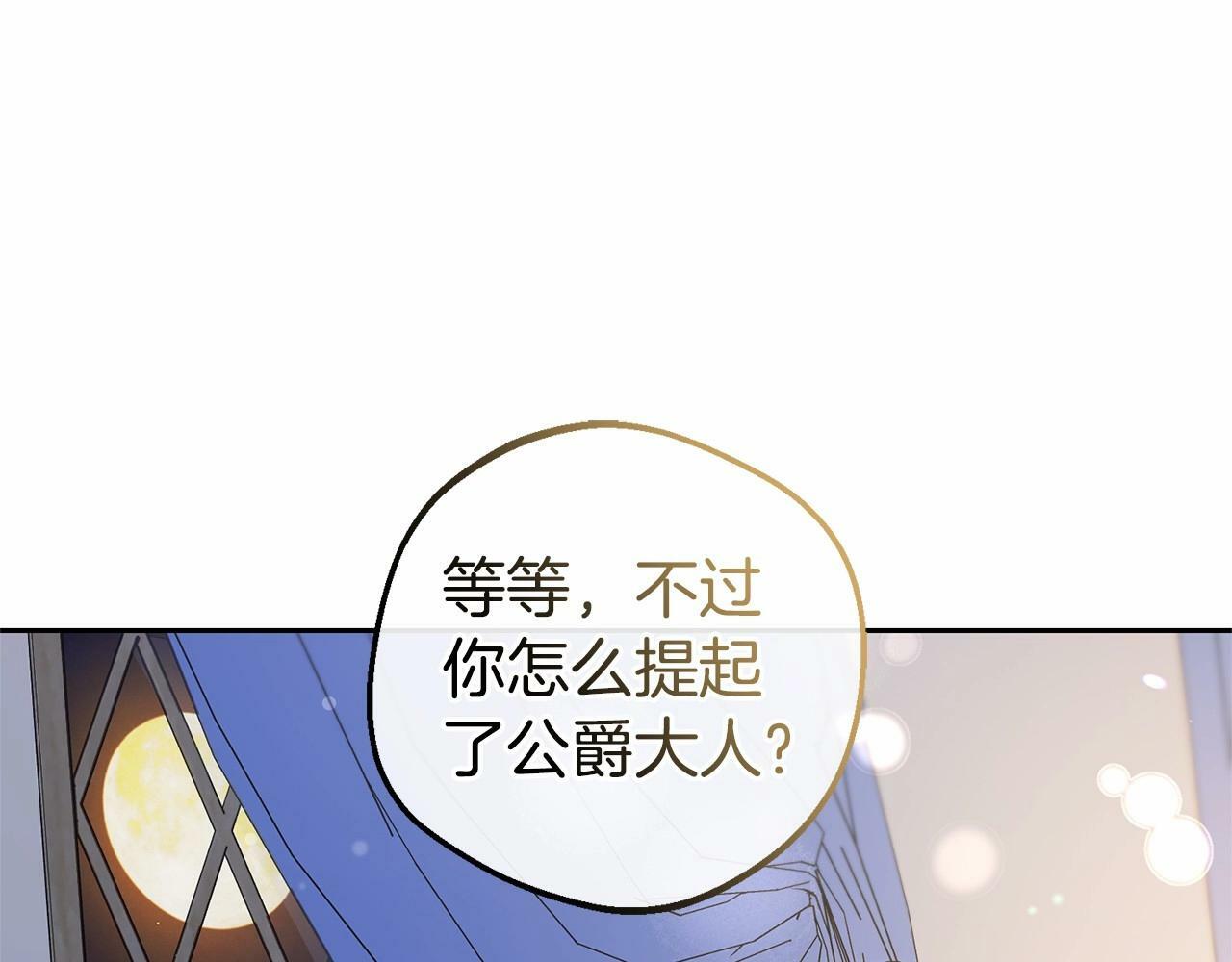 第7话 温柔的公爵大人？209