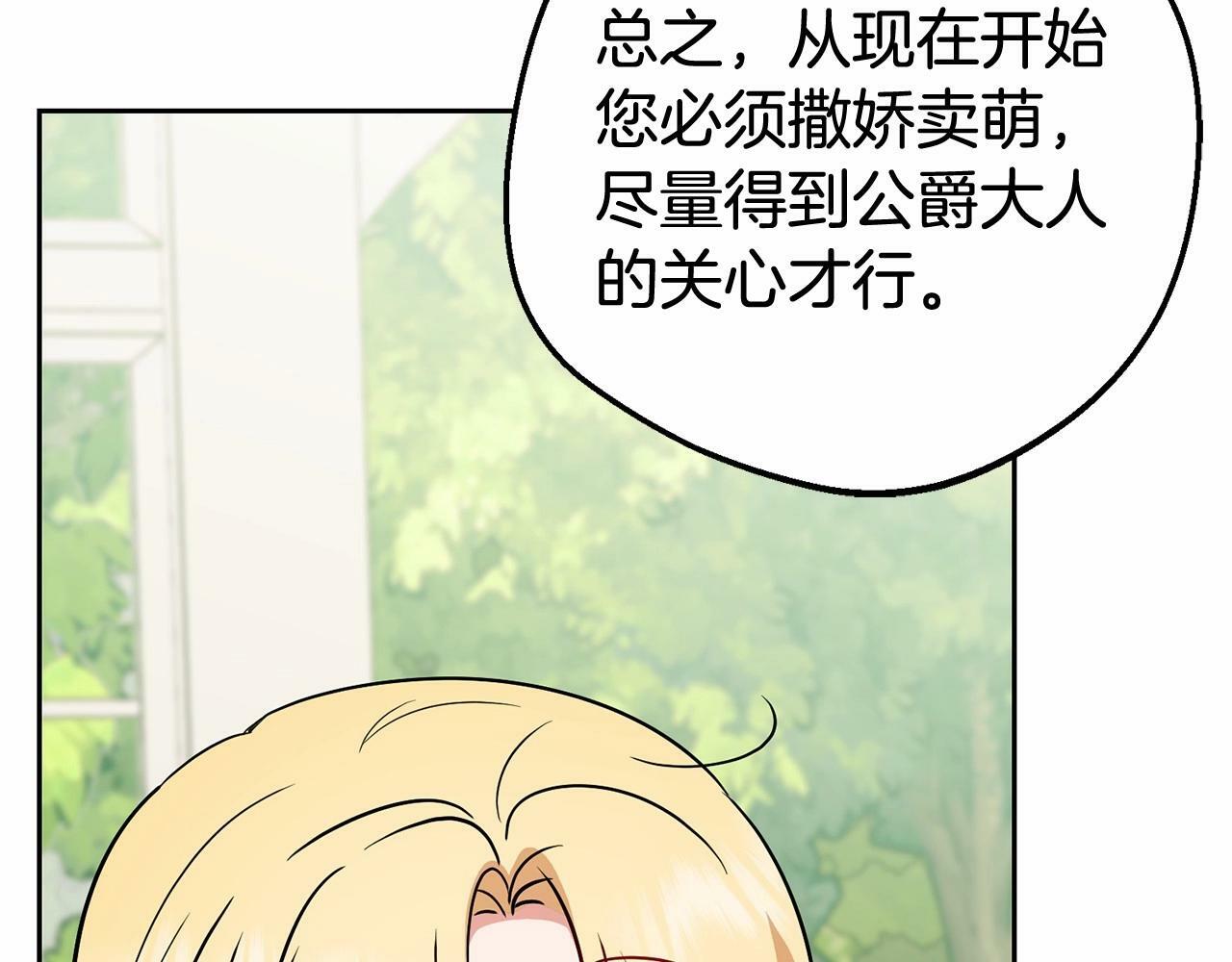 第7话 温柔的公爵大人？171