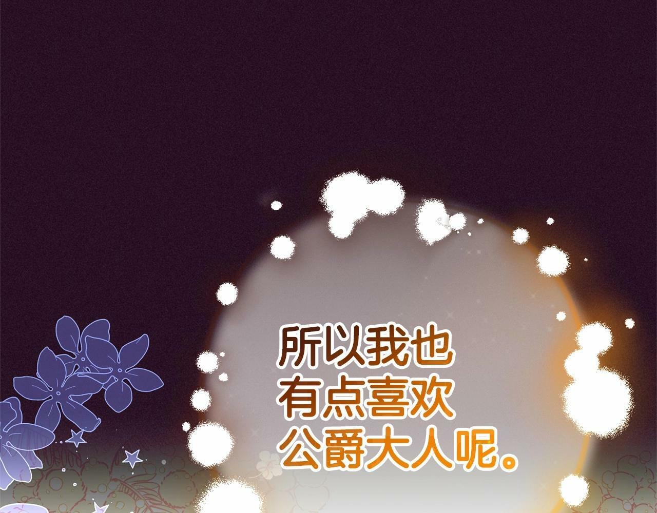 第7话 温柔的公爵大人？248