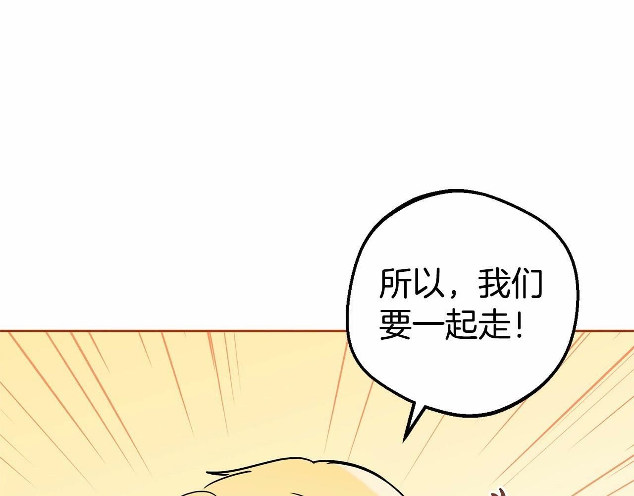 第5话 我们要一起走134