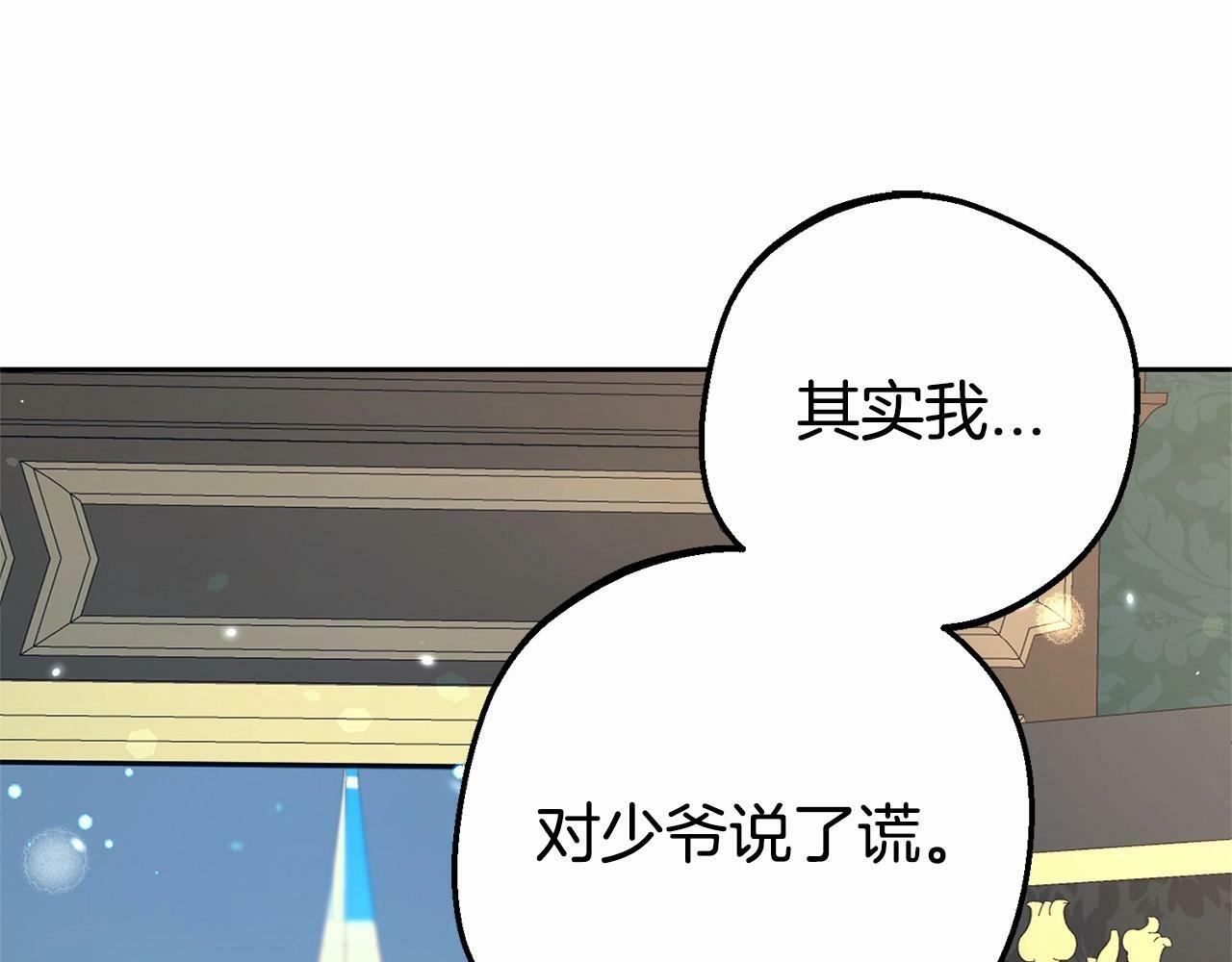 第17话 少爷的惩罚？12