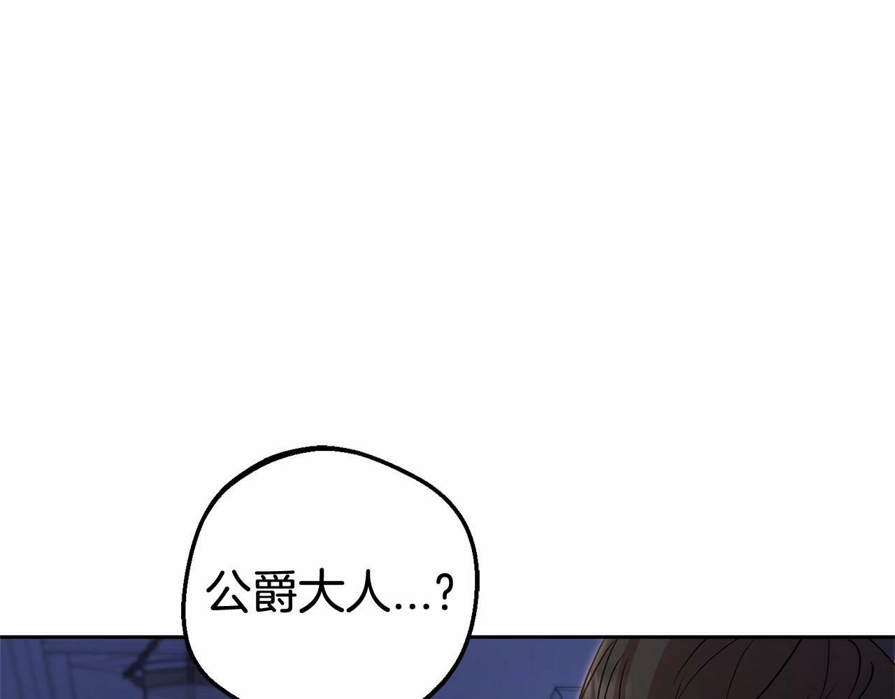 第7话 温柔的公爵大人？233