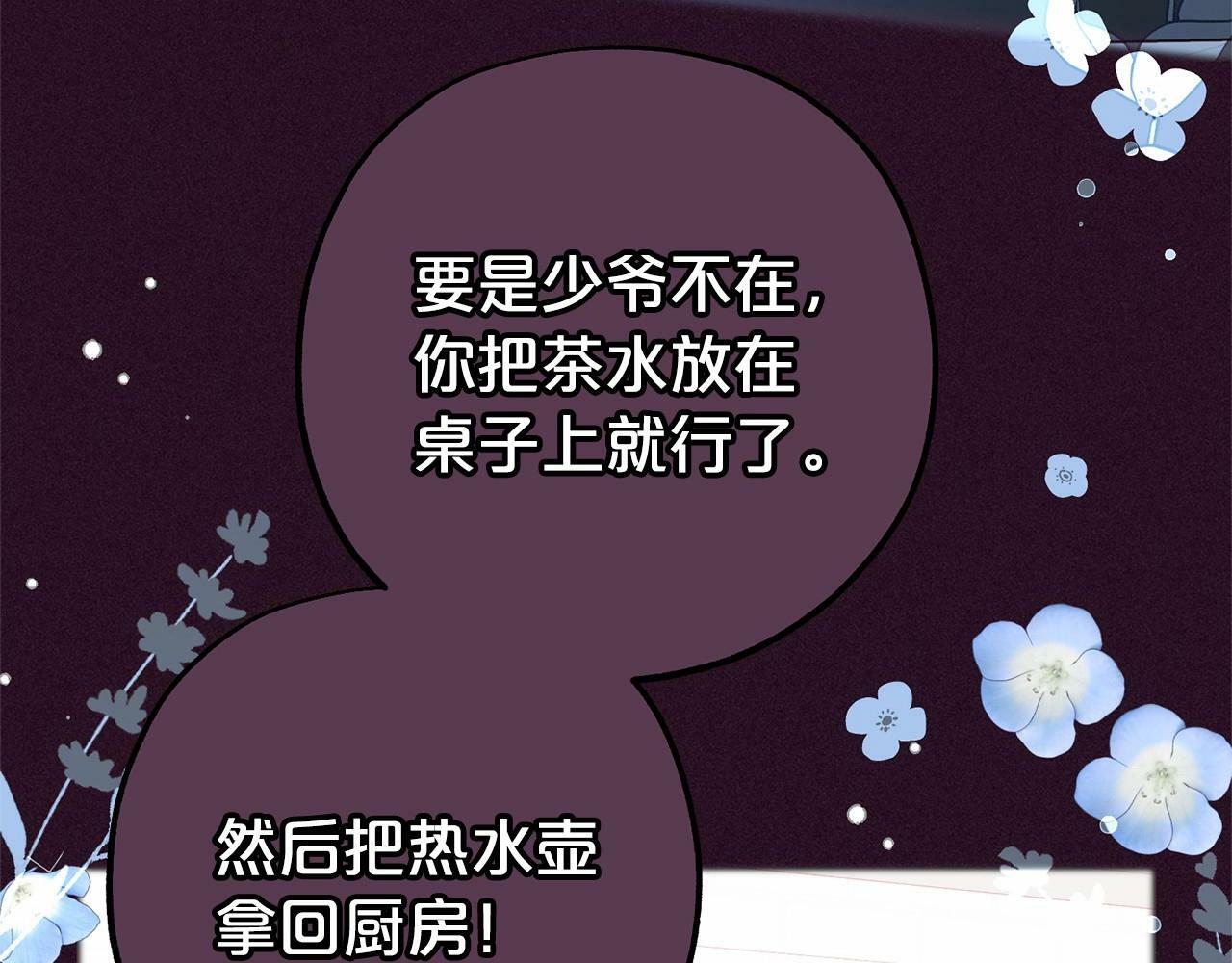 第17话 少爷的惩罚？72