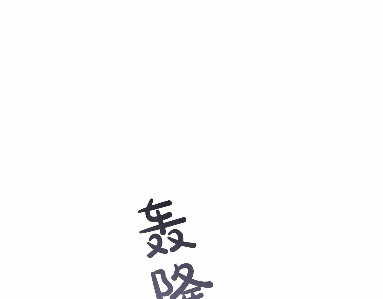 第3话 暴雨求医159