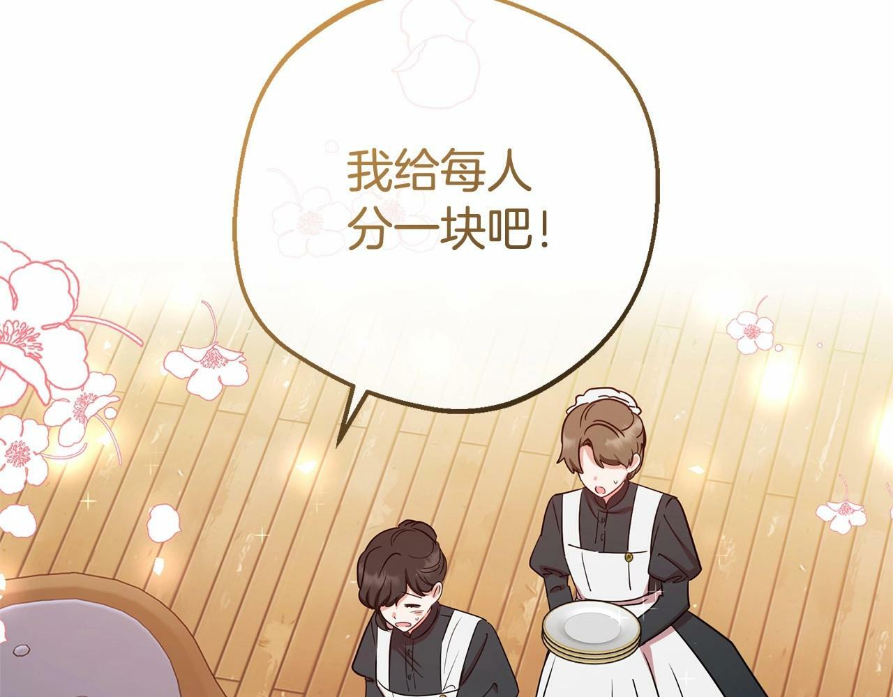 第8话 一起吃蛋糕！192