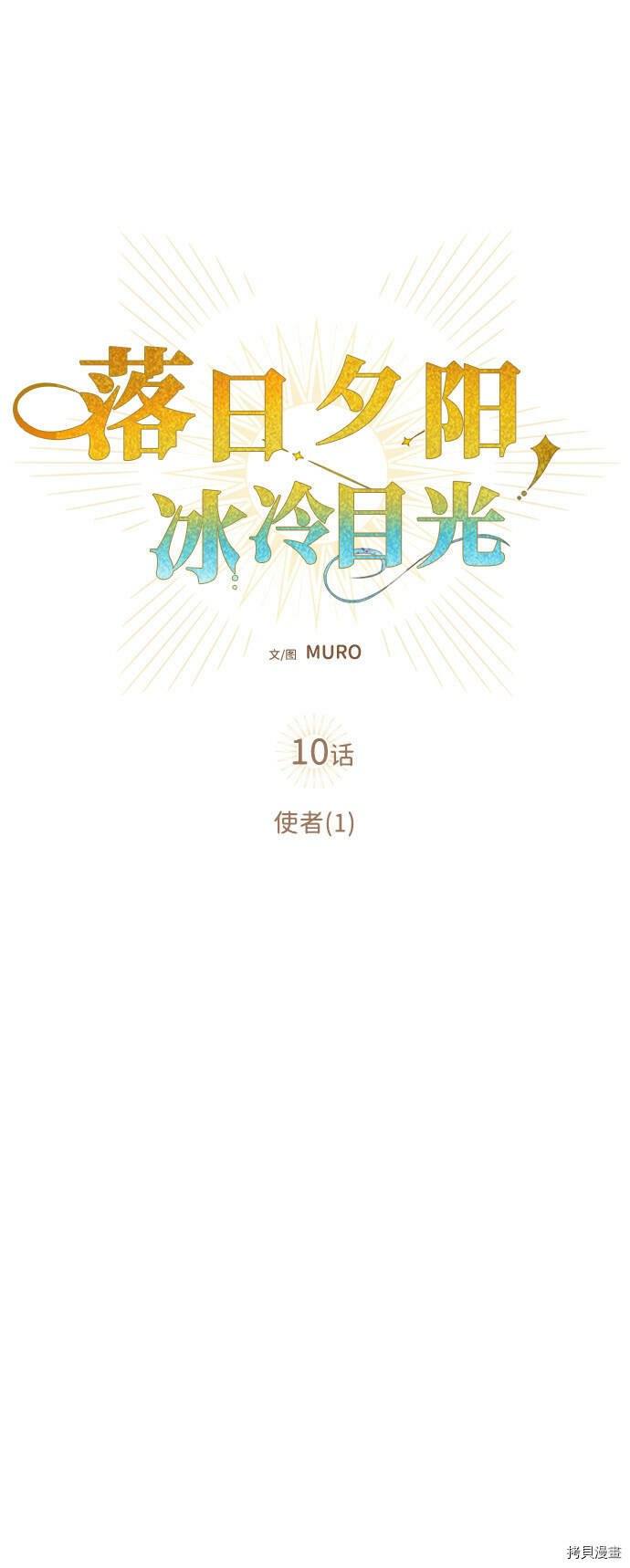 第10话8