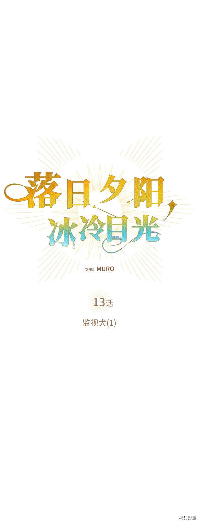 第13话16