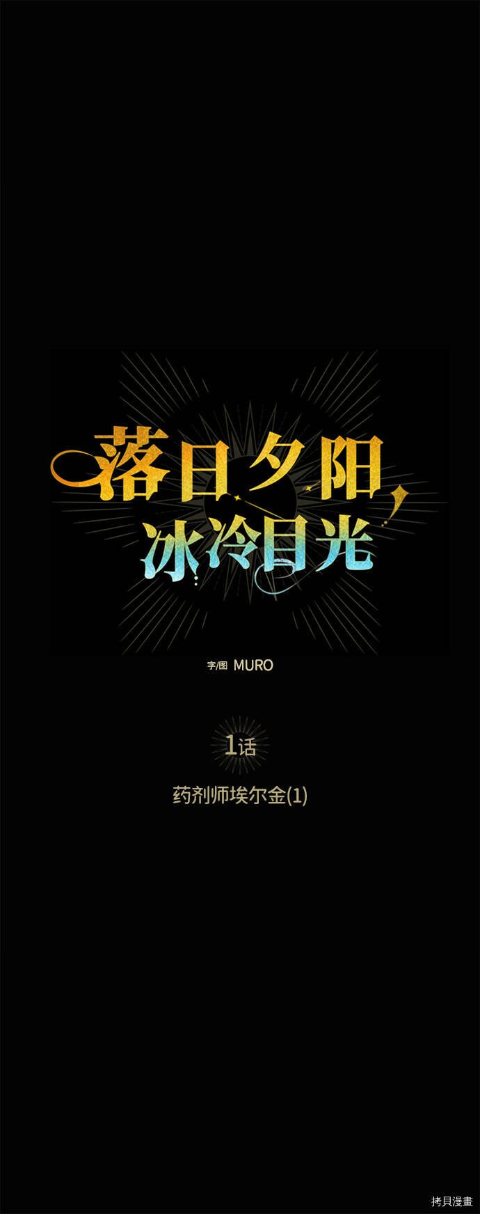 第1话11