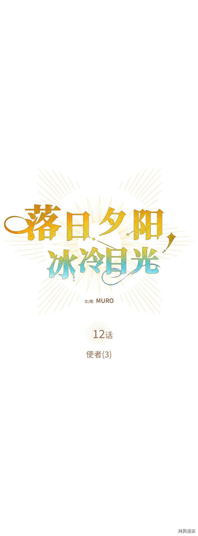 第12话1