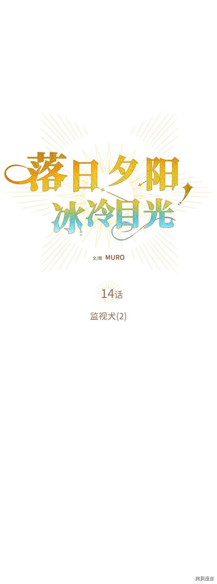第14话20