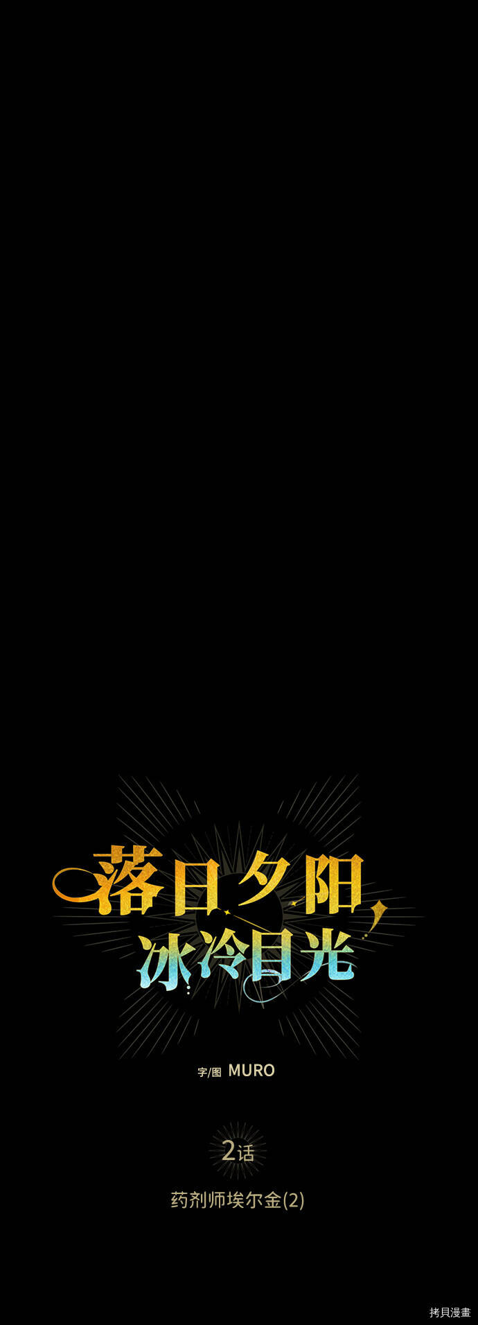 第2话8