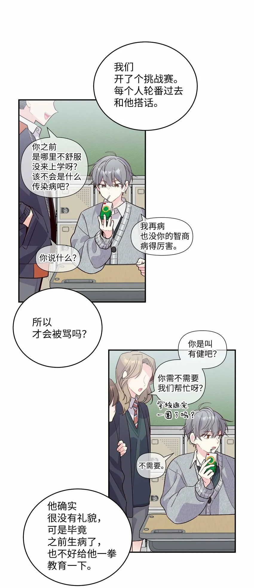 02 不懂礼貌的新生15