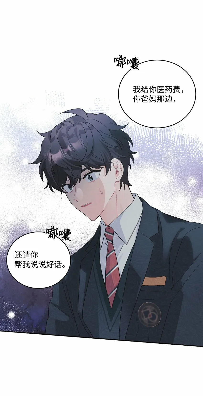 02 不懂礼貌的新生34