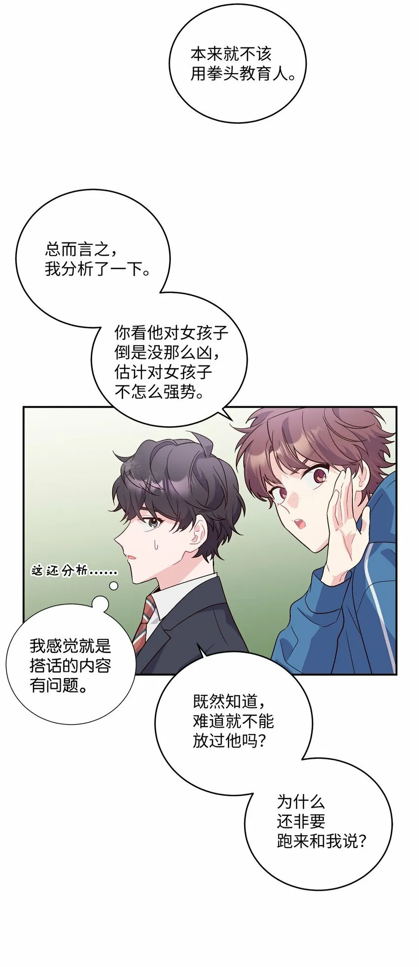 02 不懂礼貌的新生16