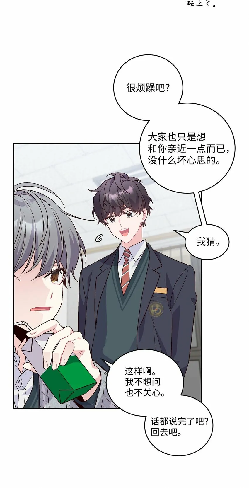 02 不懂礼貌的新生26
