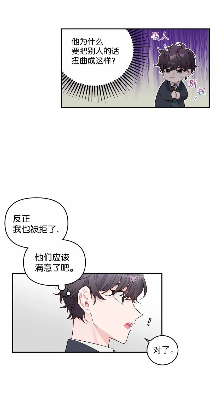 02 不懂礼貌的新生27