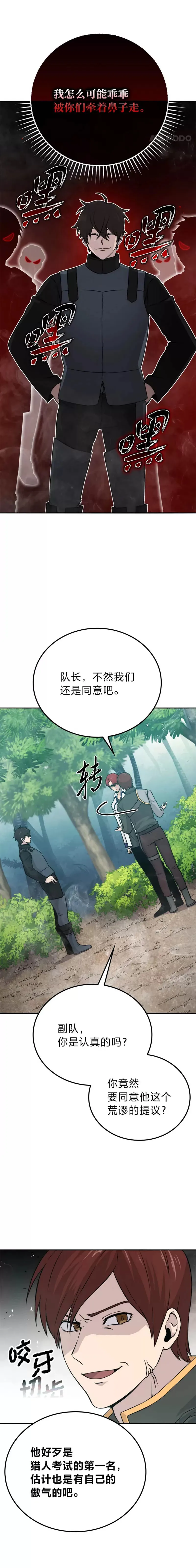 第17话 装X还要我出手2