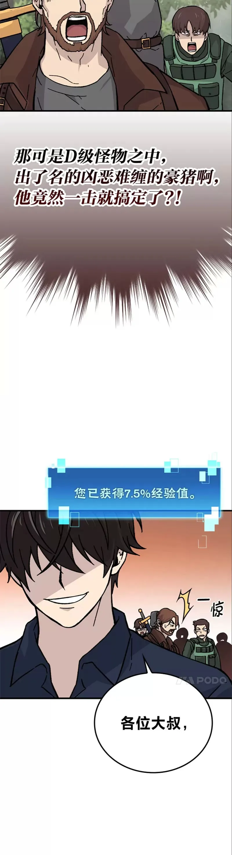 第07话 狗腿部长砸重金48