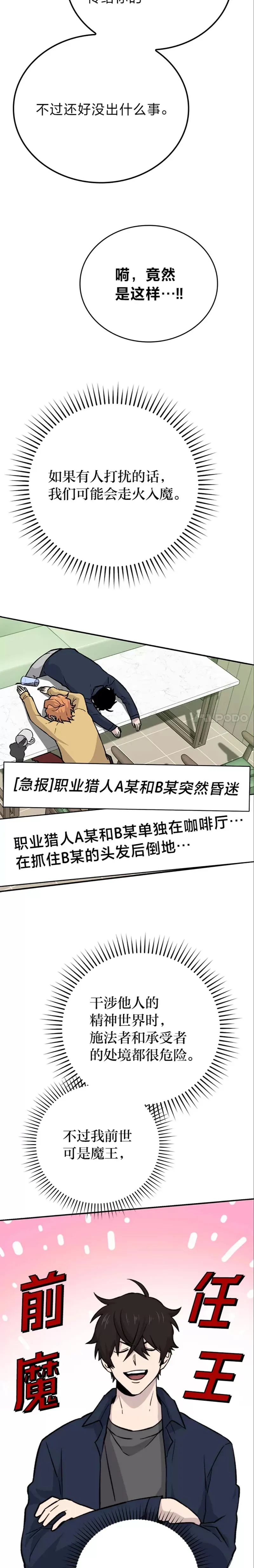 第18话 回到敏哲的日常20