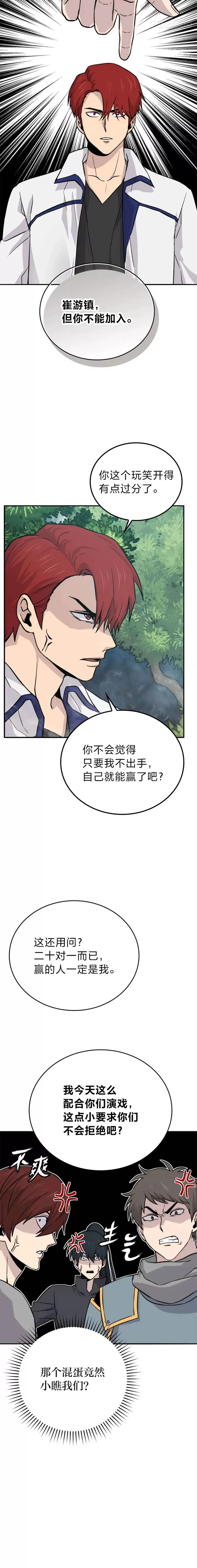 第17话 装X还要我出手1