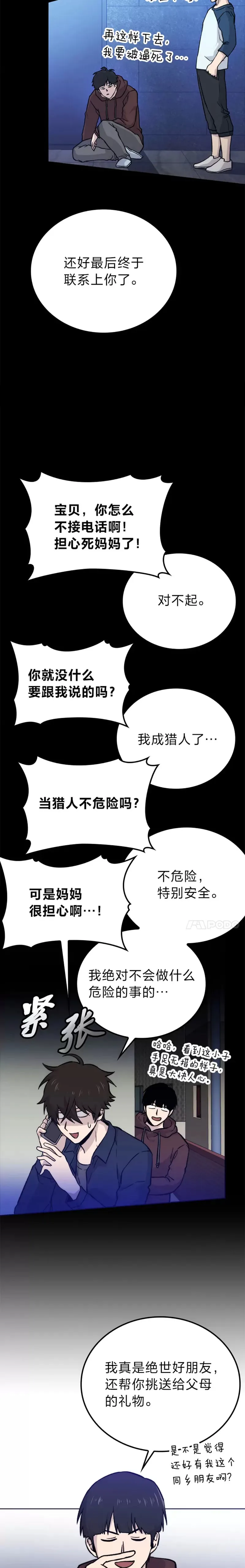第18话 回到敏哲的日常26