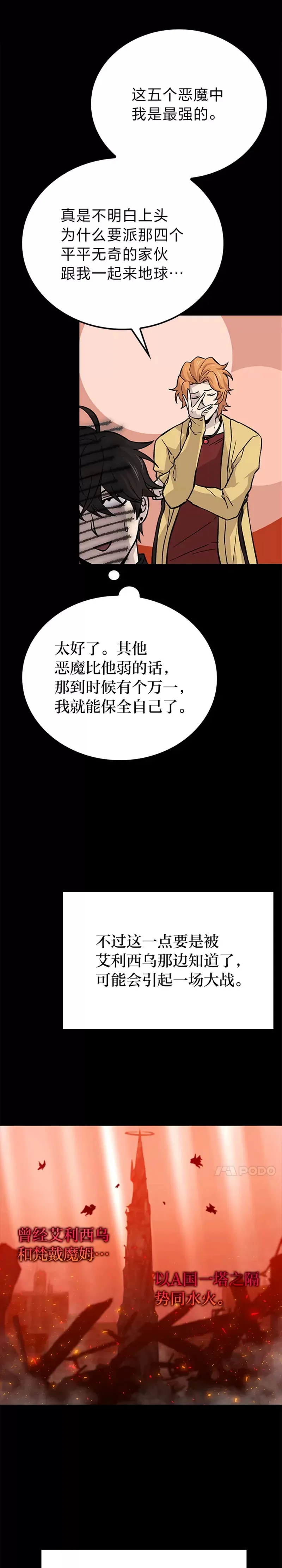 第15话 自恋恶魔钓上钩18
