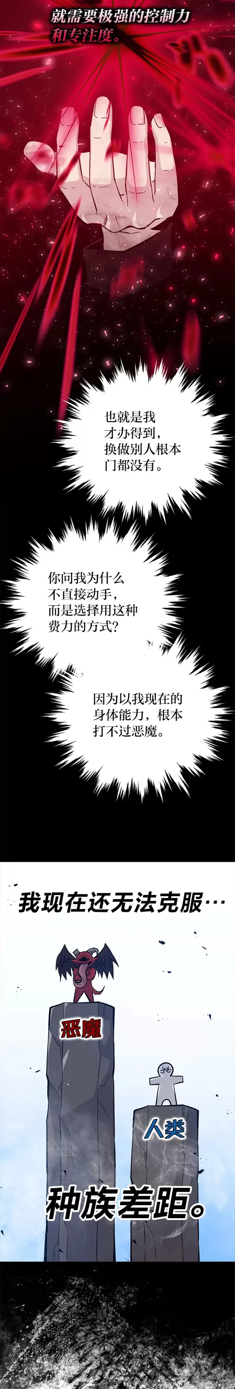 第15话 自恋恶魔钓上钩8