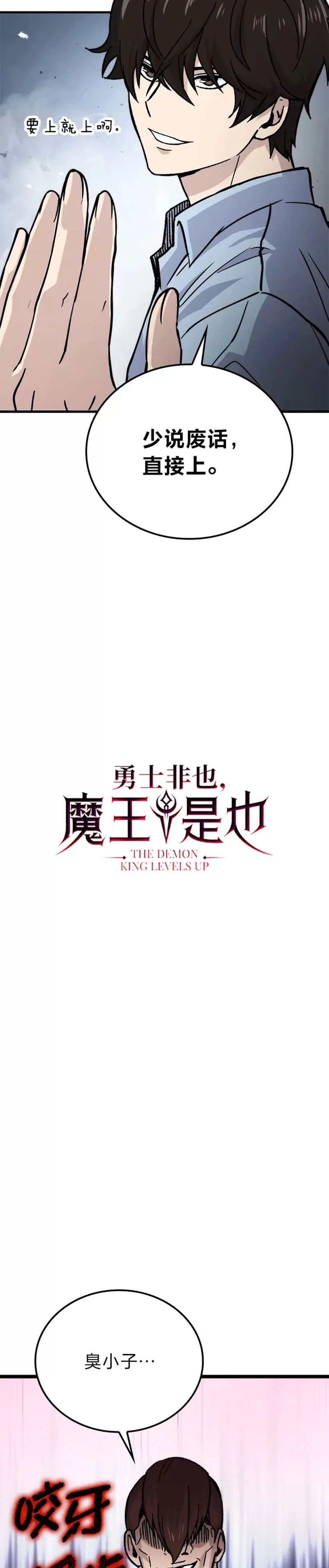第05话 这就是魔王大人25