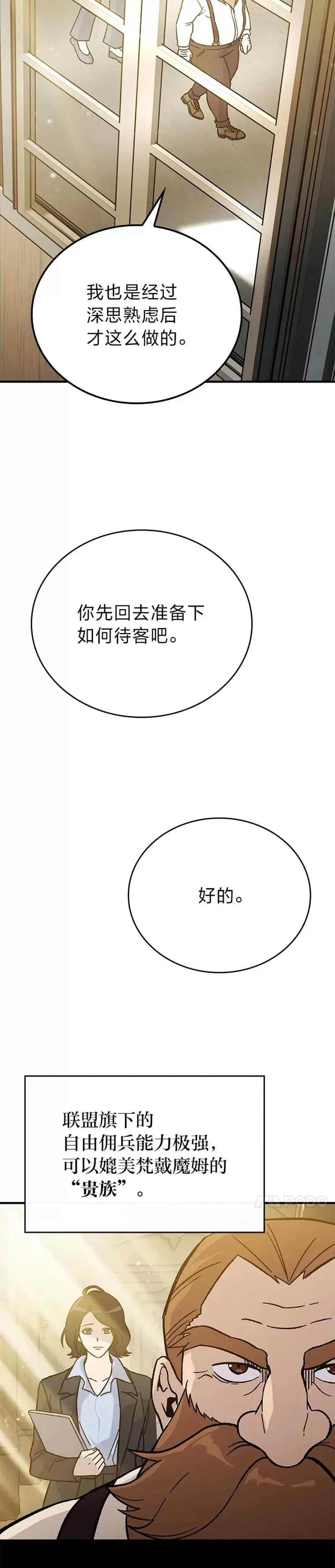 第07话 狗腿部长砸重金12