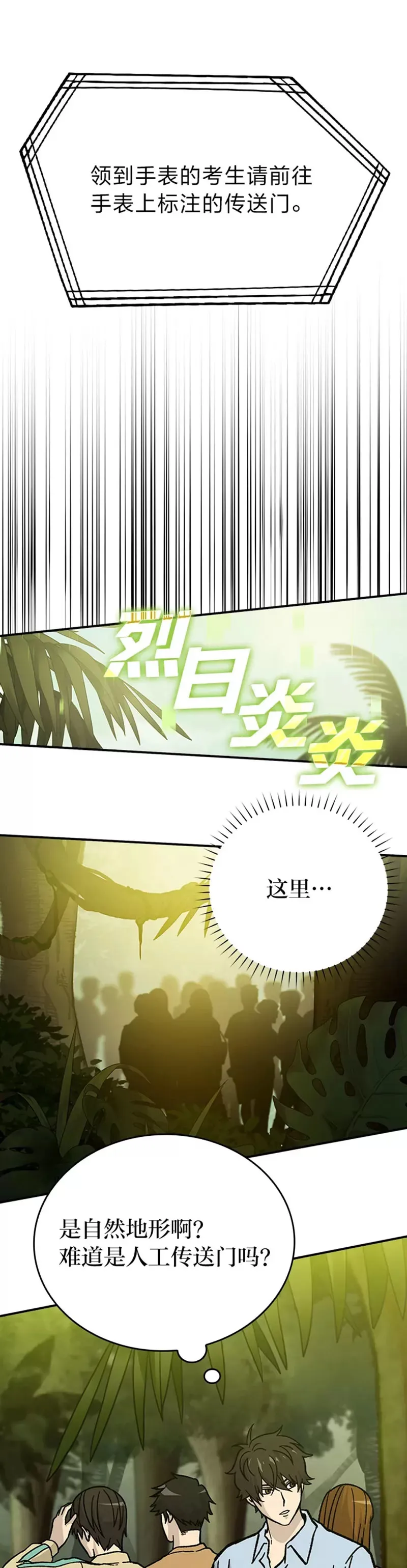 第04话 联盟贵客的待遇40