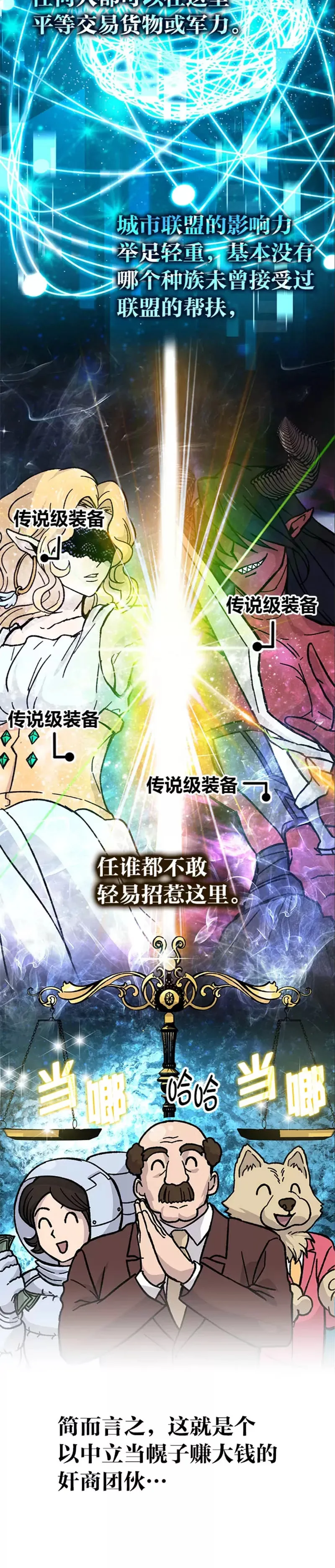 第04话 联盟贵客的待遇5