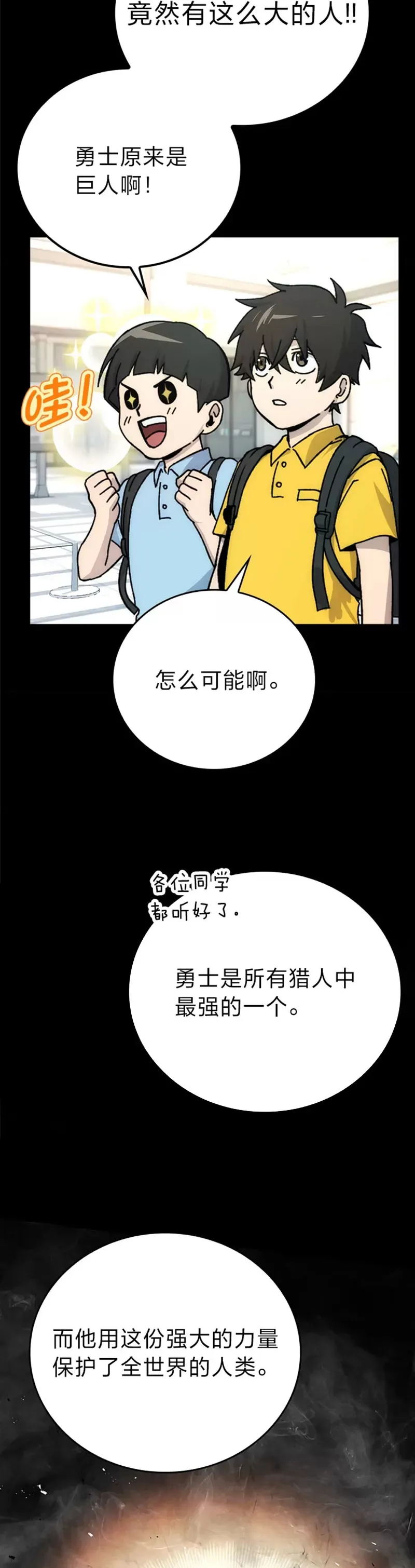 第01话 我竟然不是人类18